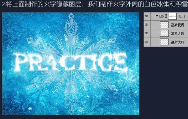 用PS制作漂亮的冰冻效果文字