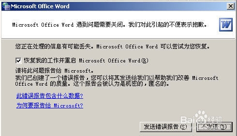 word文档打不开的4种解决方法