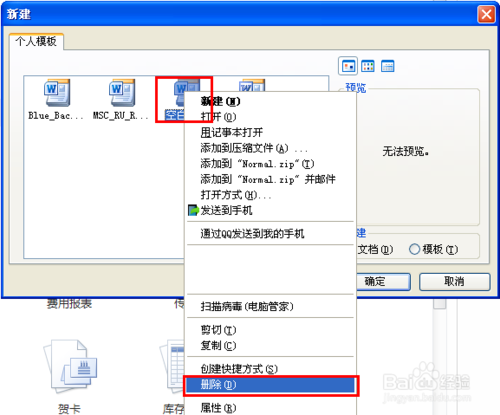 word文档打不开的4种解决方法