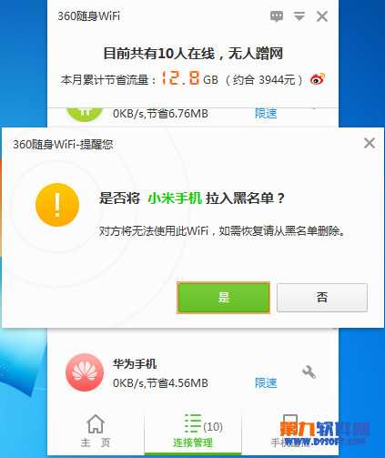 360随身wifi设置黑名单的方法