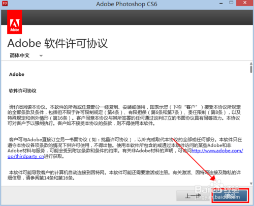 photoshop cs6安装激活方法图文教程