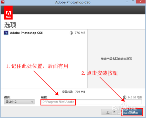 photoshop cs6安装激活方法图文教程