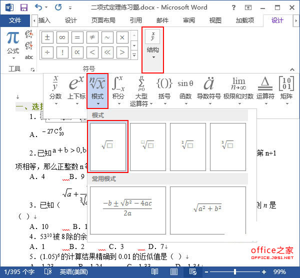 在Word2013文档中插入专业公式的方法