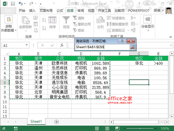 Excel2013表格快速进行多条件筛选的操作方法