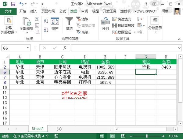 Excel2013表格快速进行多条件筛选的操作方法