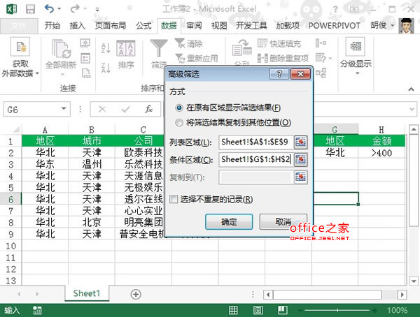 Excel2013表格快速进行多条件筛选的操作方法