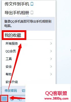 qq6.1查找＂我的收藏＂信息技巧方法