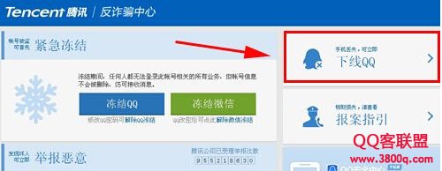 QQ被盗或者手机丢失后强制使手机端QQ下线的方法