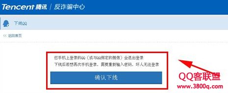 QQ被盗或者手机丢失后强制使手机端QQ下线的方法