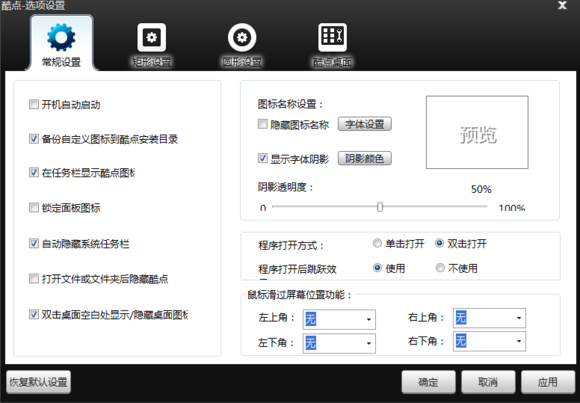 利用酷点桌面和酷鱼桌面打造个性桌面