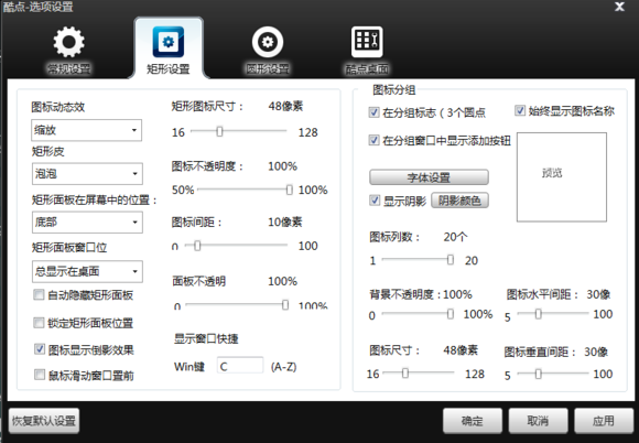 利用酷点桌面和酷鱼桌面打造个性桌面