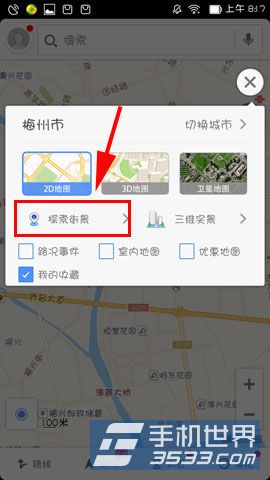 高德地图查看街景方法