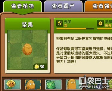 《植物大战僵尸2》坚果属性详解 坚果怎么用