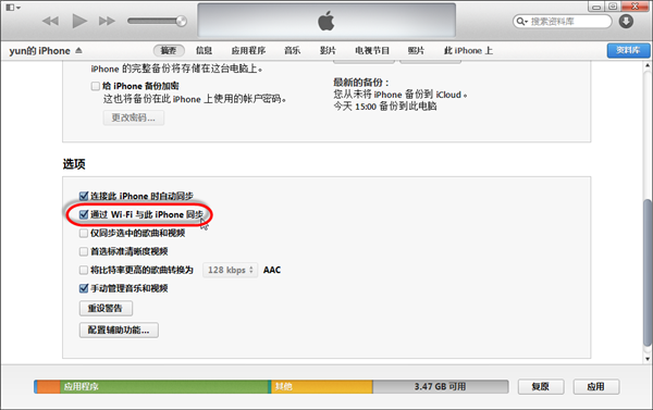 iTunes WIFI同步功能怎么用