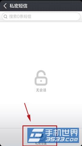 小米4私密短信设置图文教程