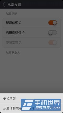 小米4私密短信设置图文教程