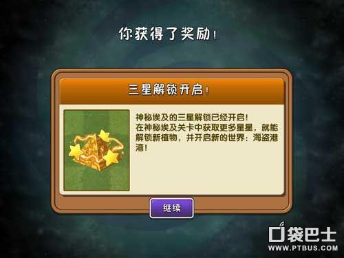 《植物大战僵尸2》怎么解锁三星关卡 三星攻略