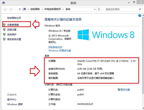 Win8.1如何查看CPU与显卡配置