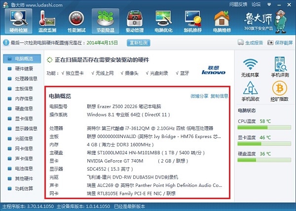 Win8.1如何查看CPU与显卡配置