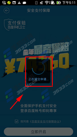 如何开启百度手机卫士安全支付保障