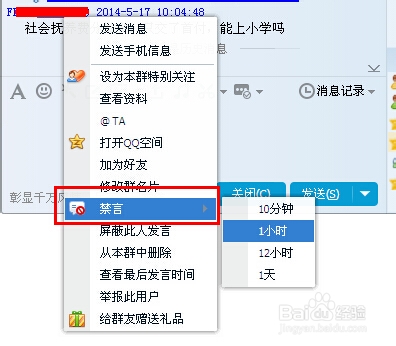 qq群怎么进行禁言管理