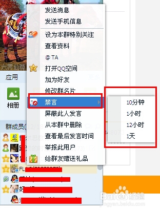 qq群怎么进行禁言管理