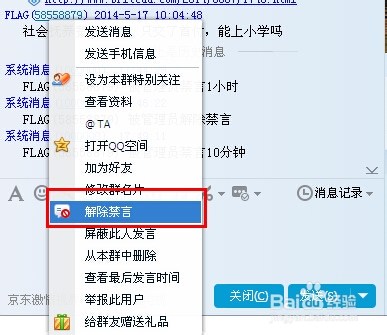 qq群怎么进行禁言管理