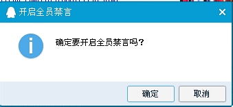 qq群怎么进行禁言管理