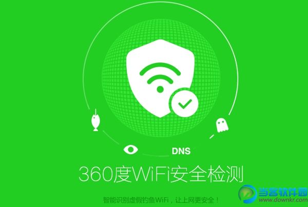 手机版360免费WiFi怎么用？360免费WiFi手机版使用教程