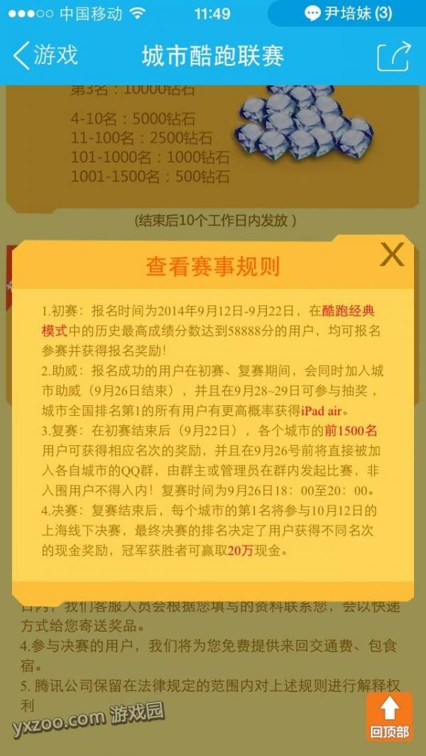 天天酷跑9月12日城市酷跑联赛内容介绍