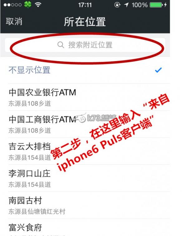 装逼指南 微信朋友圈动态显示来自iPhone6 Plus