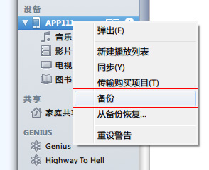 iPhone系统升级到iOS8图文教程