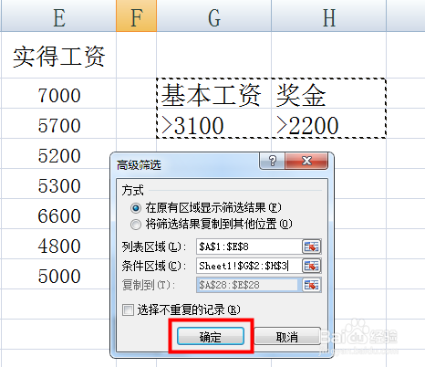 excel高级筛选功能使用技巧教程