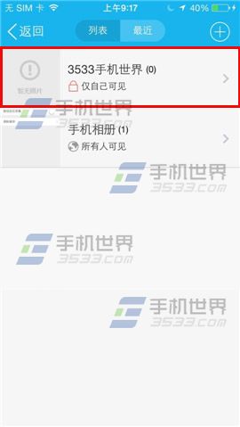 手机QQ怎么新建我的相册？新建个人相册方法