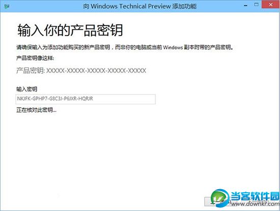 win10激活被提示“该密钥不能用于激活此版本的Windows”怎么办