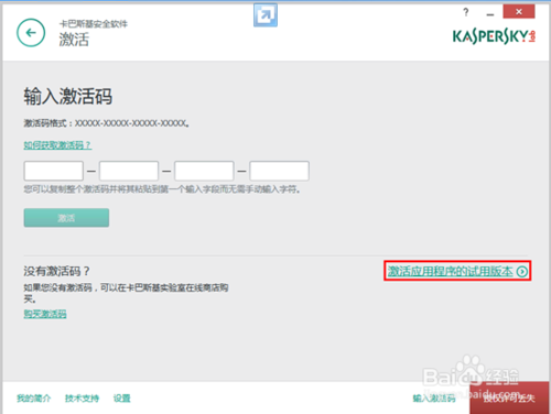 如何激活卡巴斯基安全软件2015的试用授权