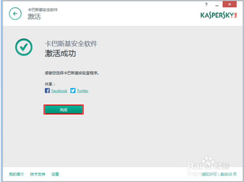 如何激活卡巴斯基安全软件2015的试用授权