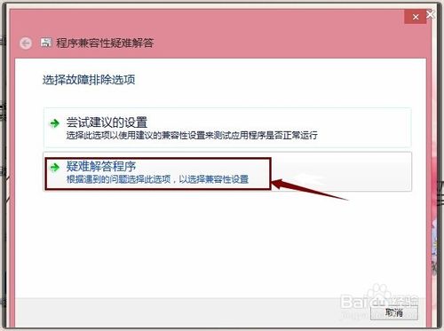 教你解决天翼校园网客户端与win8系统不兼容问题