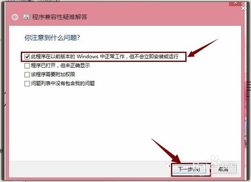 教你解决天翼校园网客户端与win8系统不兼容问题