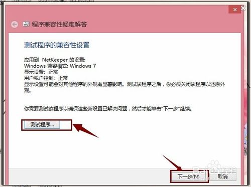 教你解决天翼校园网客户端与win8系统不兼容问题