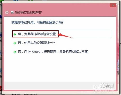 教你解决天翼校园网客户端与win8系统不兼容问题