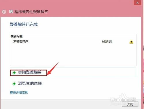 教你解决天翼校园网客户端与win8系统不兼容问题