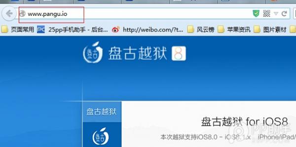 如何下载盘古iOS8.1完美越狱工具