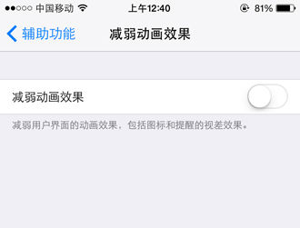 手机讲堂：教你如何让iOS8系统更省电