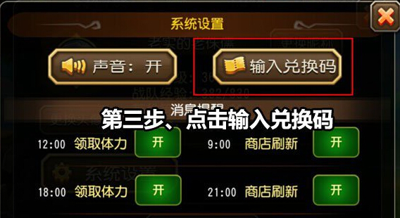 《刀塔传奇》最新礼包兑换码领取激活教程