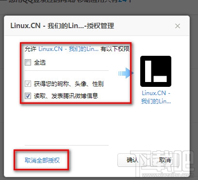 QQ登陆网站授权权限怎么设置