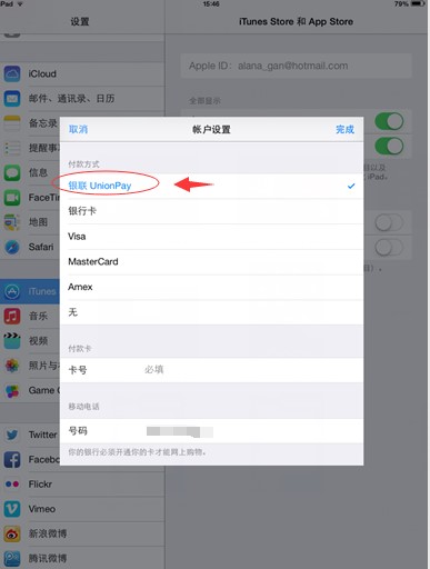 《女神联盟》iOS怎么充值