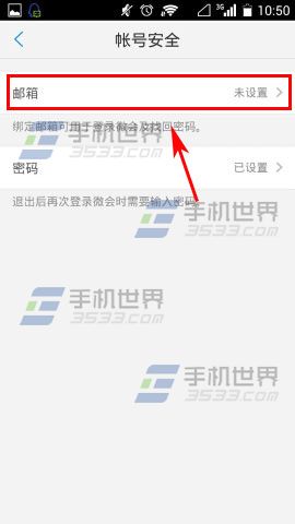 微会怎么绑定邮箱 方便找回账号