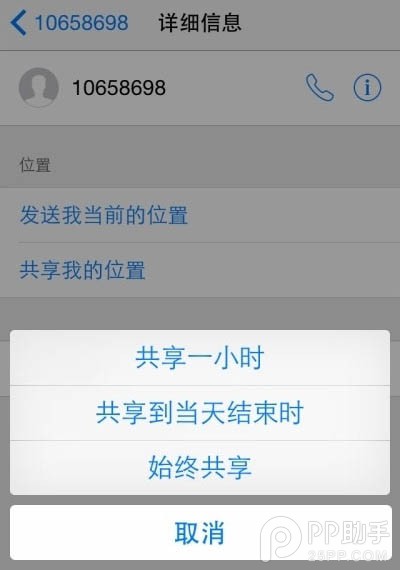 iOS8发短信时怎么分享自己的位置