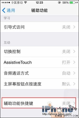 iOS8切换控制快速开启方法